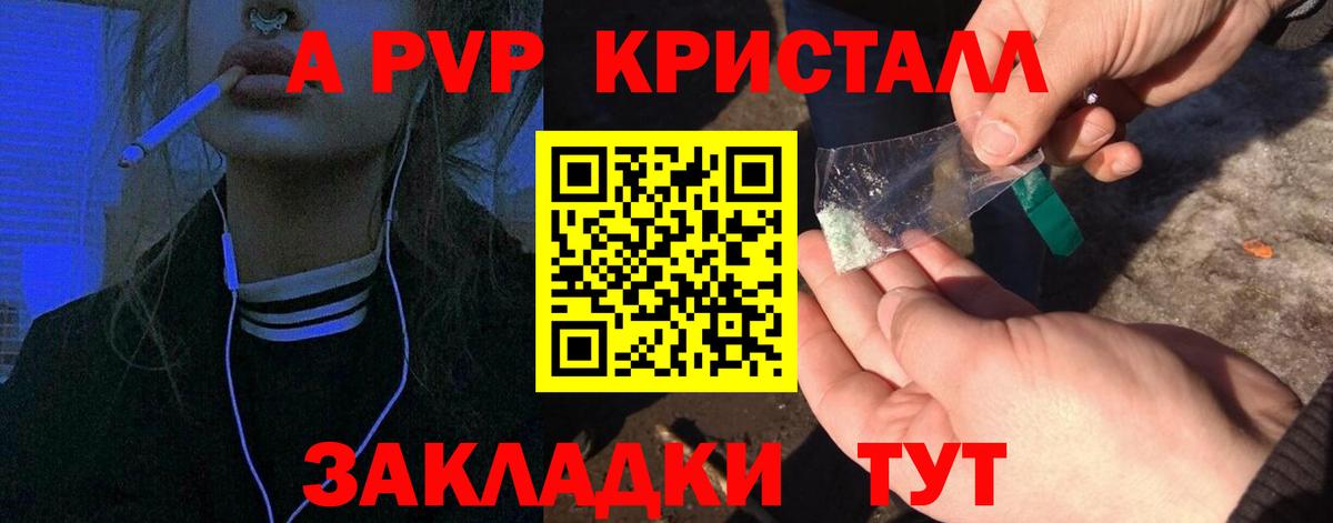 Alpha-PVP Crystall Одинцово