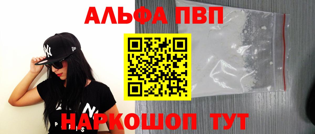A-PVP Соль  сколько стоит  Alpha-PVP Crystall  Одинцово  Вход с VPN  APVP кристаллы 