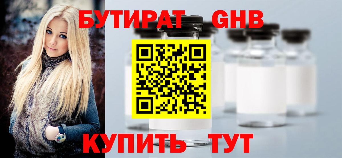 БУТИРАТ бутик  Вход с VPN  Одинцово 