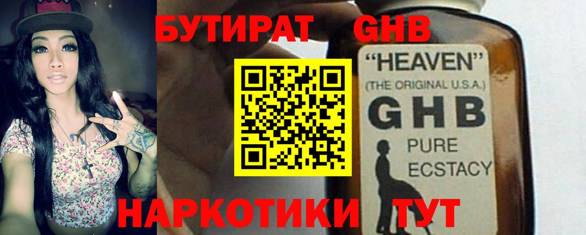 Бутират бутик Одинцово