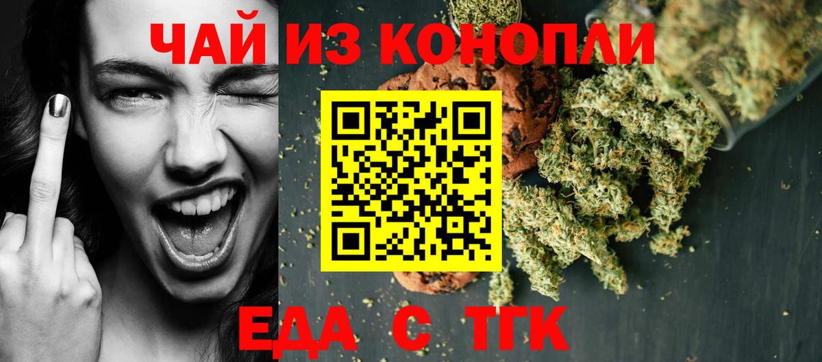Одинцово  Печенье с ТГК марихуана  Вход с VPN 