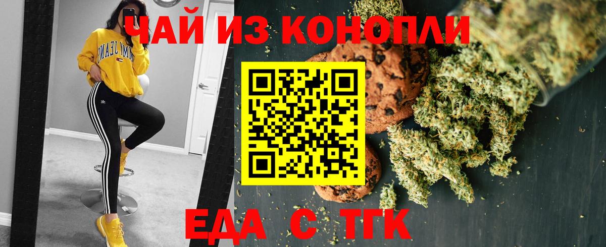 Cannafood конопля Одинцово