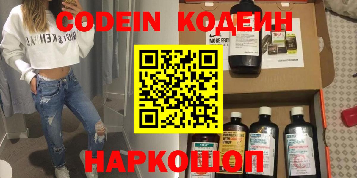 Кодеин напиток Lean (лин)  Вход с VPN  Кодеиновый сироп Lean Purple Drank  Одинцово 