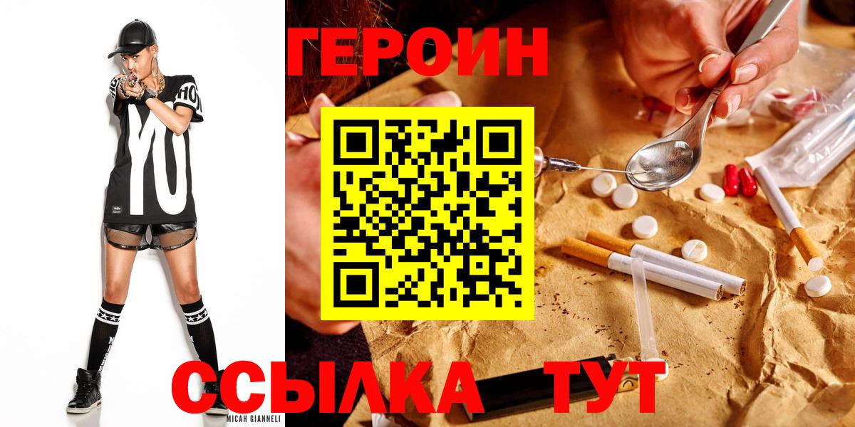Героин гречка Одинцово