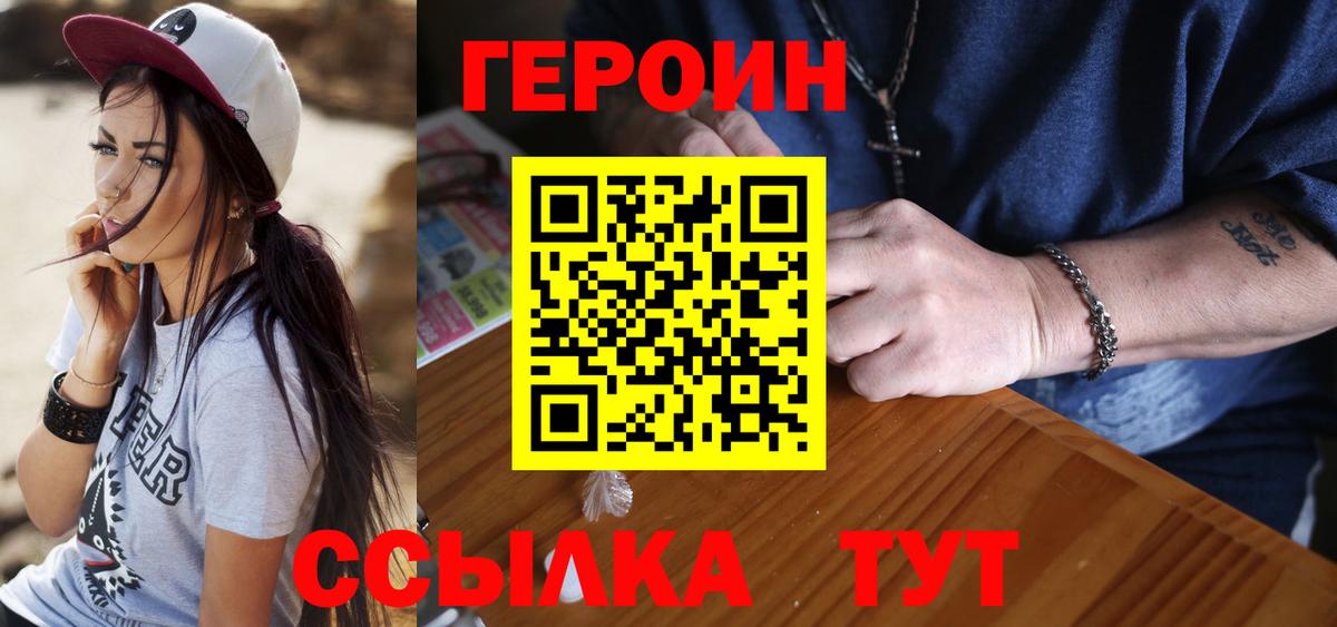 ГЕРОИН Heroin  Вход с VPN  Одинцово 