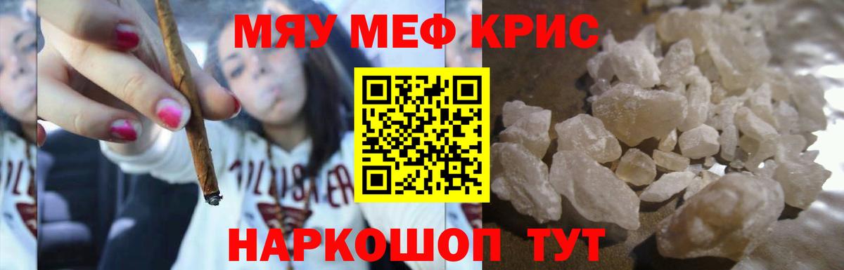 Мефедрон mephedrone  Вход с VPN  МЯУ-МЯУ  МЕФ мяу мяу  Одинцово 