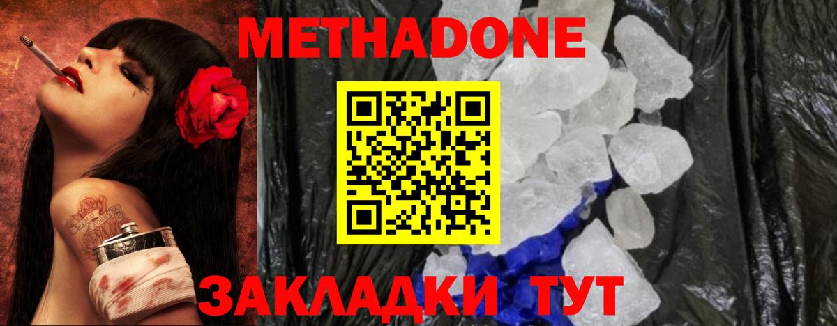 МЕТАДОН кристалл Одинцово